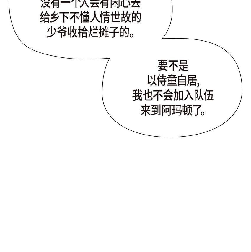 30 要成为大陆最强的骑士(1/2)-第31话