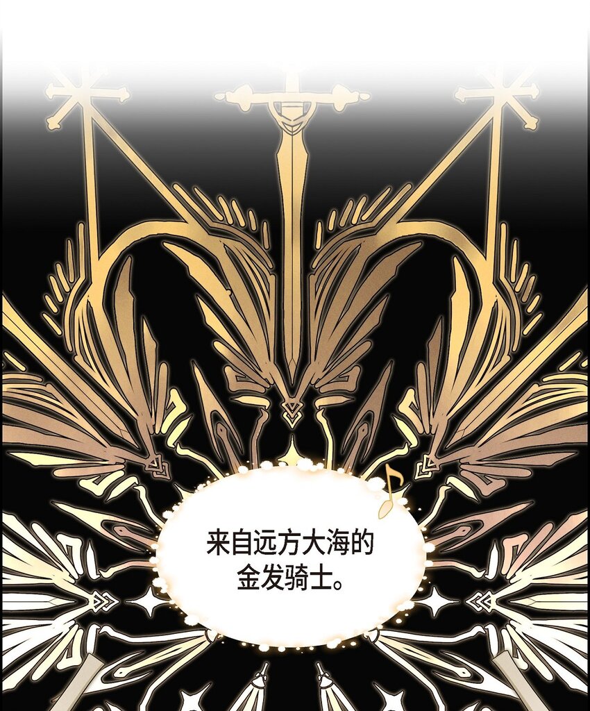 32 来自远方大海的金发骑士(1/2)-第33话