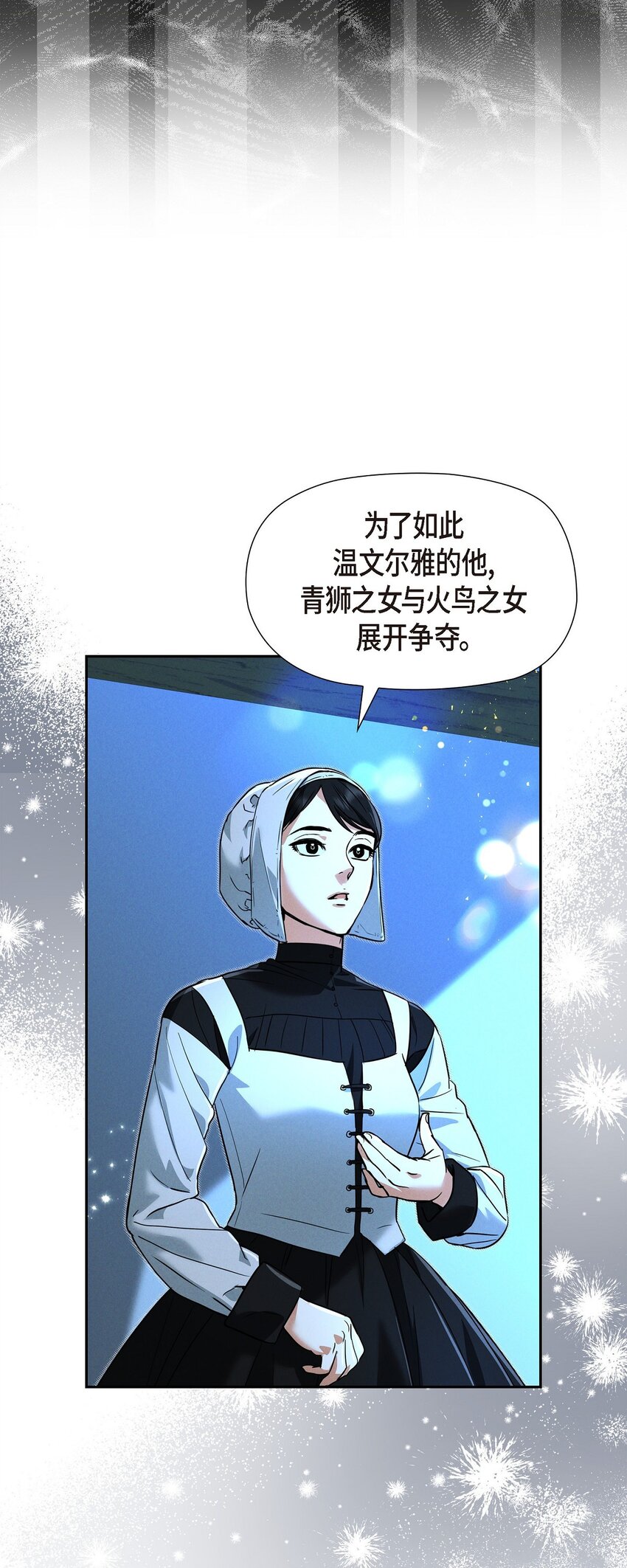 32 来自远方大海的金发骑士(1/2)-第33话