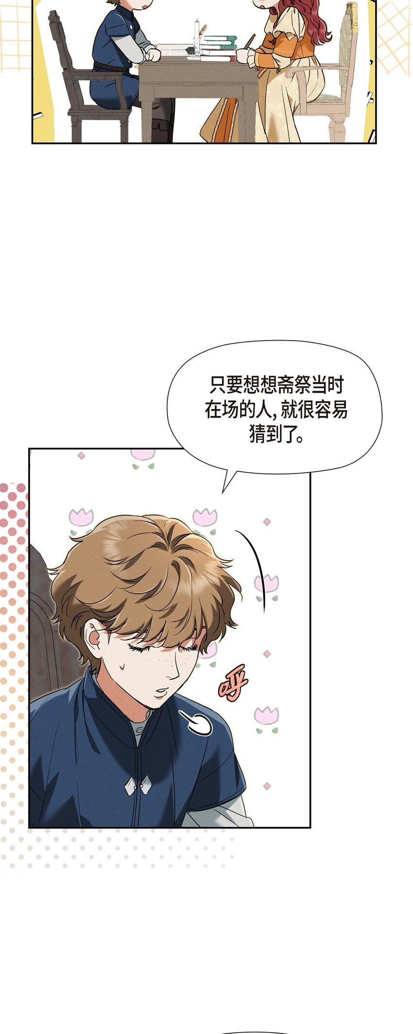 32 来自远方大海的金发骑士(1/2)-第33话