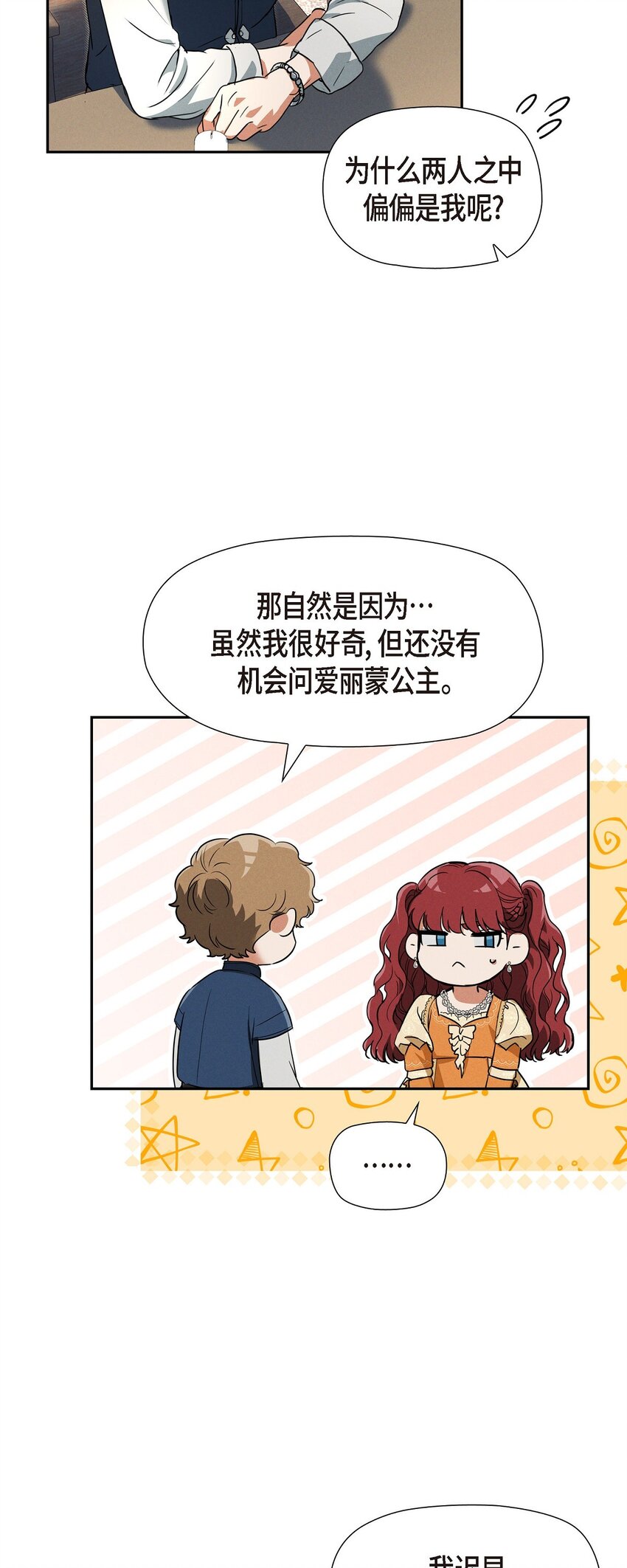 32 来自远方大海的金发骑士(1/2)-第33话