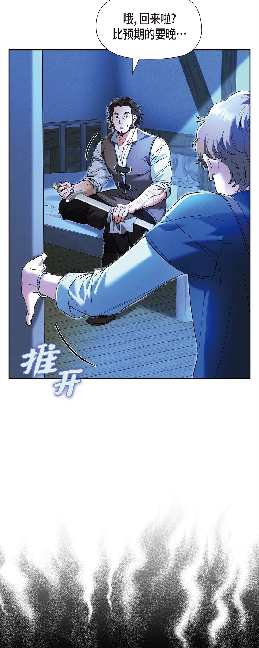 32 来自远方大海的金发骑士(1/2)-第33话