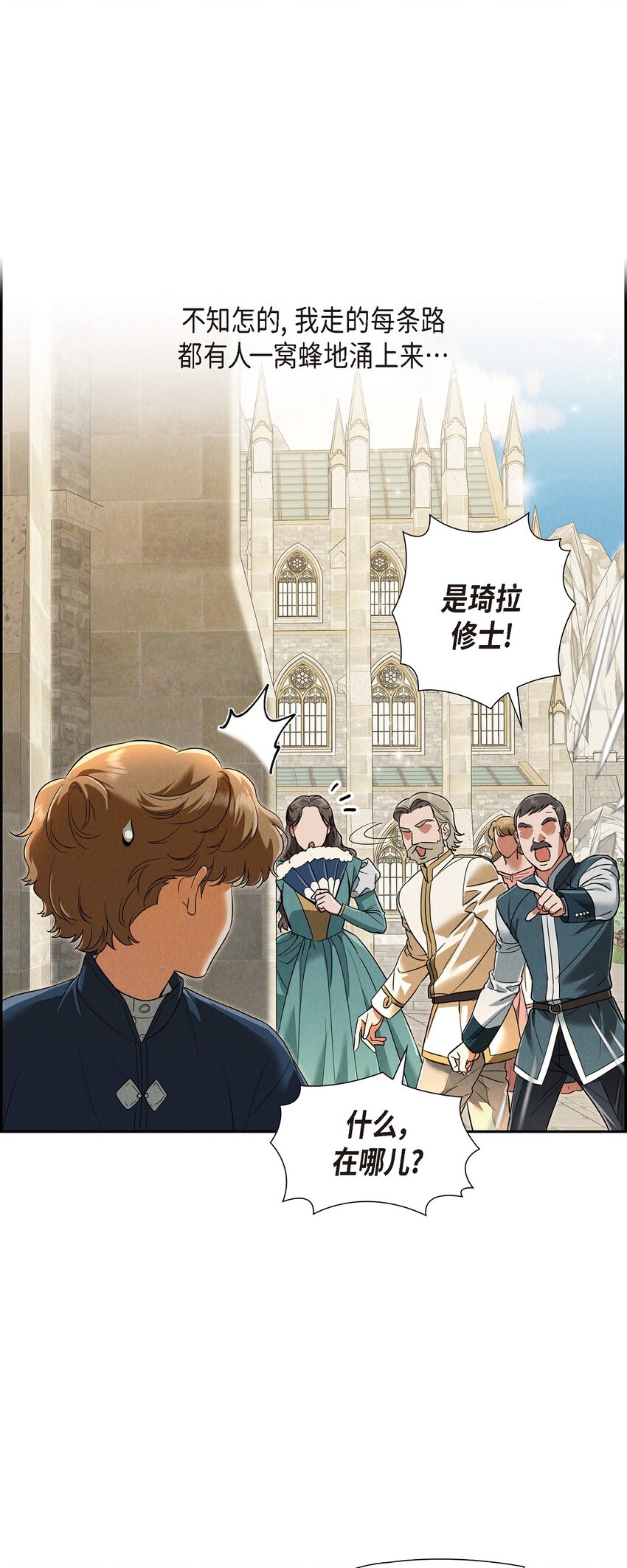 32 来自远方大海的金发骑士(1/2)-第33话