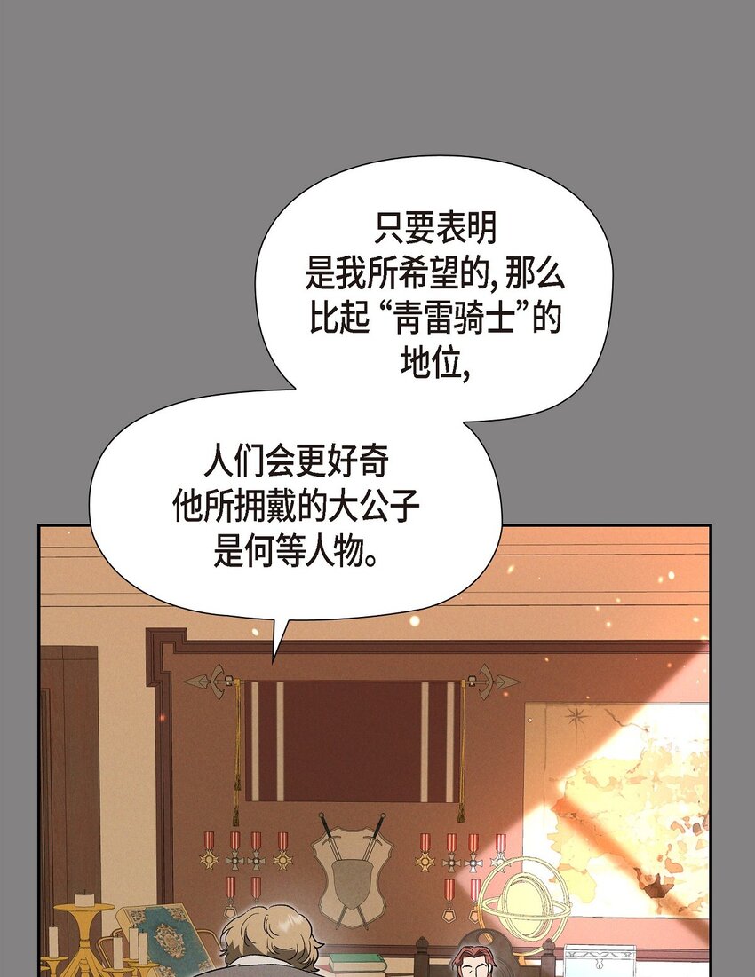 48 你想当侍童？(1/2)-第49话