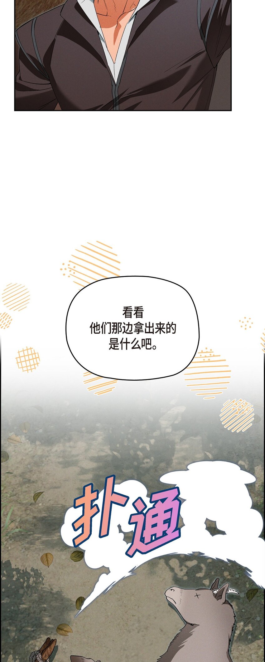 68 你会一同前往吗？(1/2)-第69话
