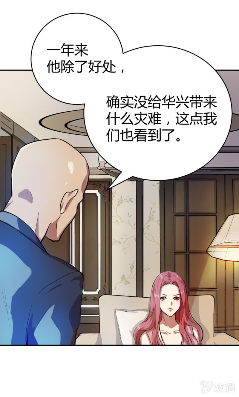 暗生疑虑-第11话