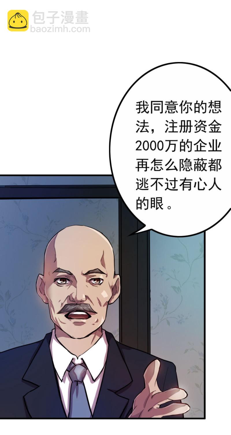 暗生疑虑-第11话