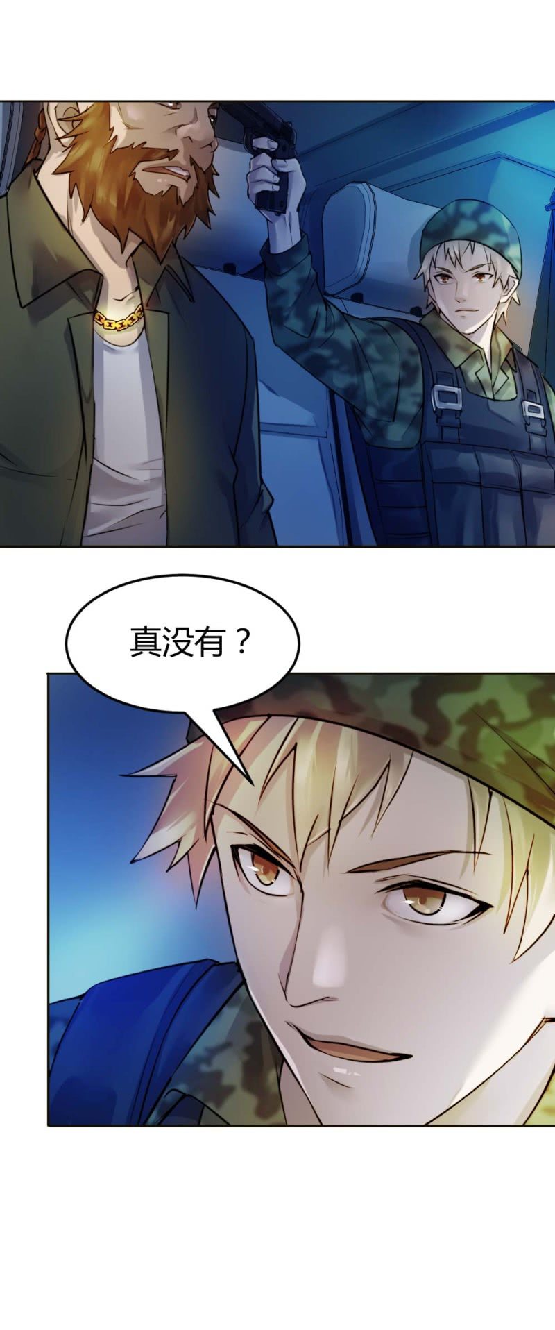 内奸！-第23话