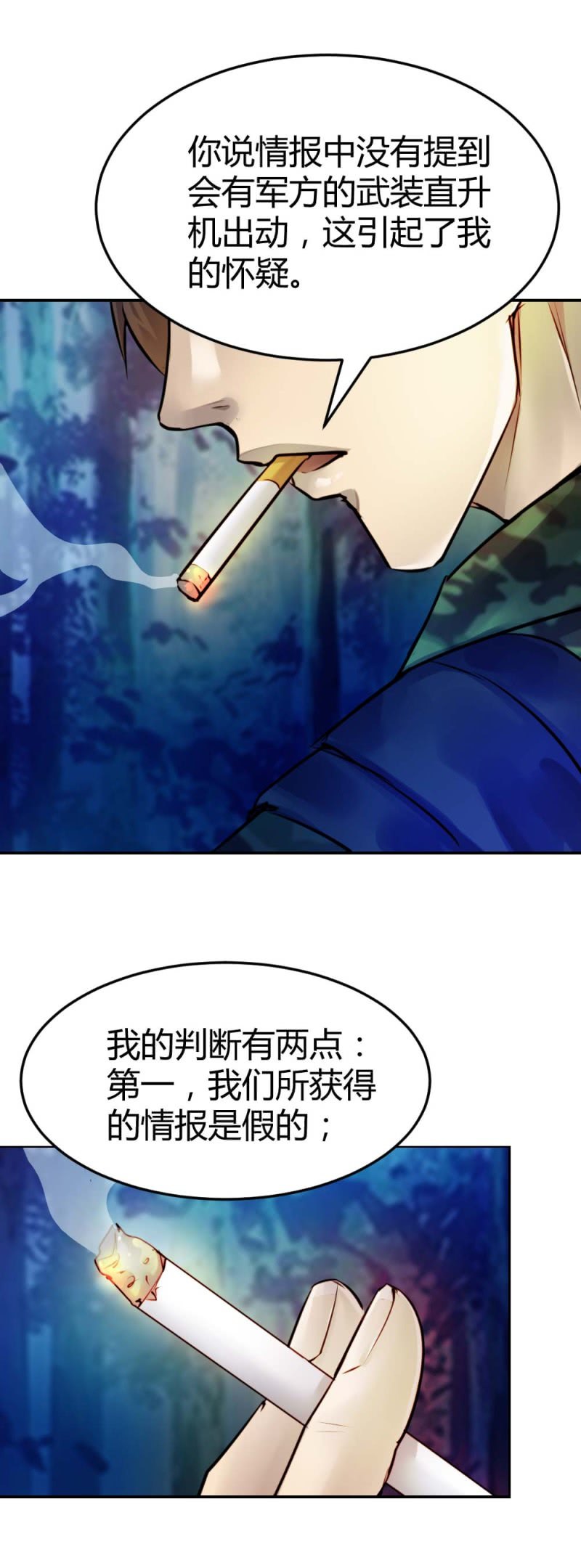 内奸！-第23话