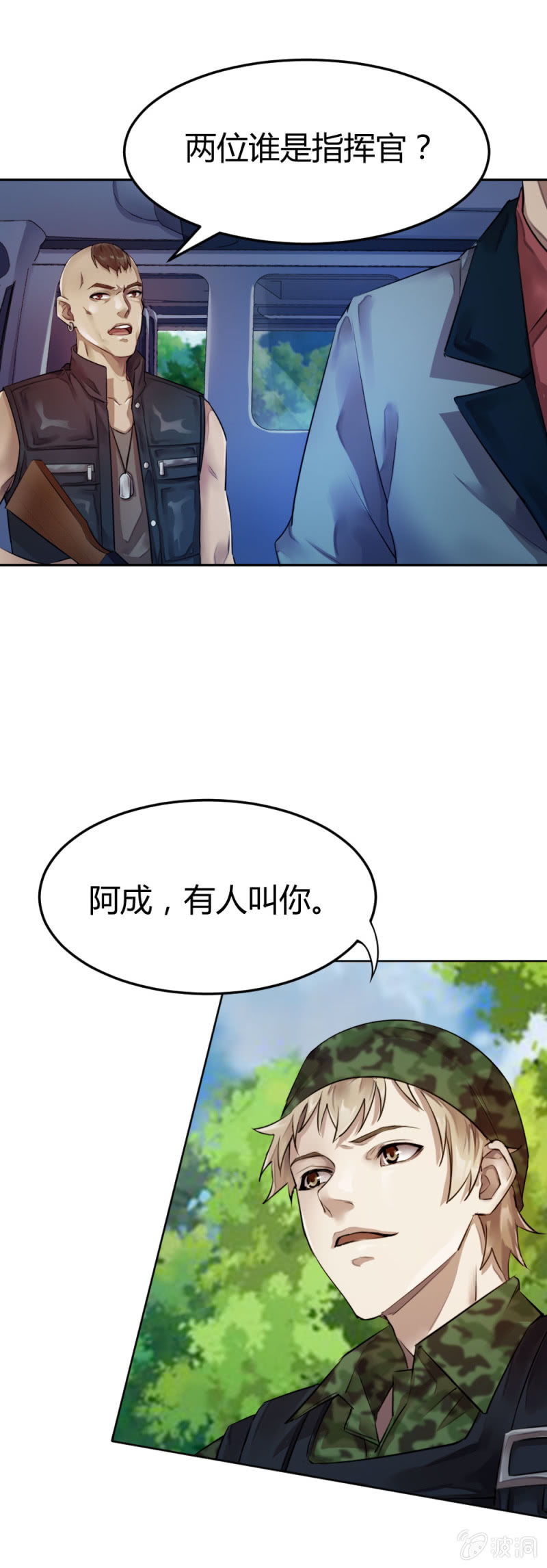 坤沙的私生子-第29话