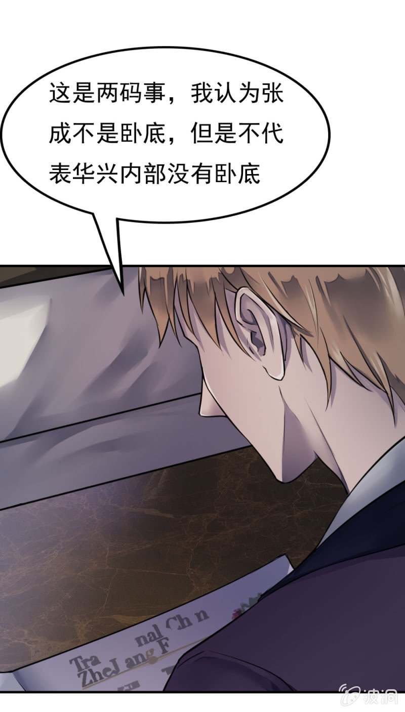 华子瑶的怀疑-第33话