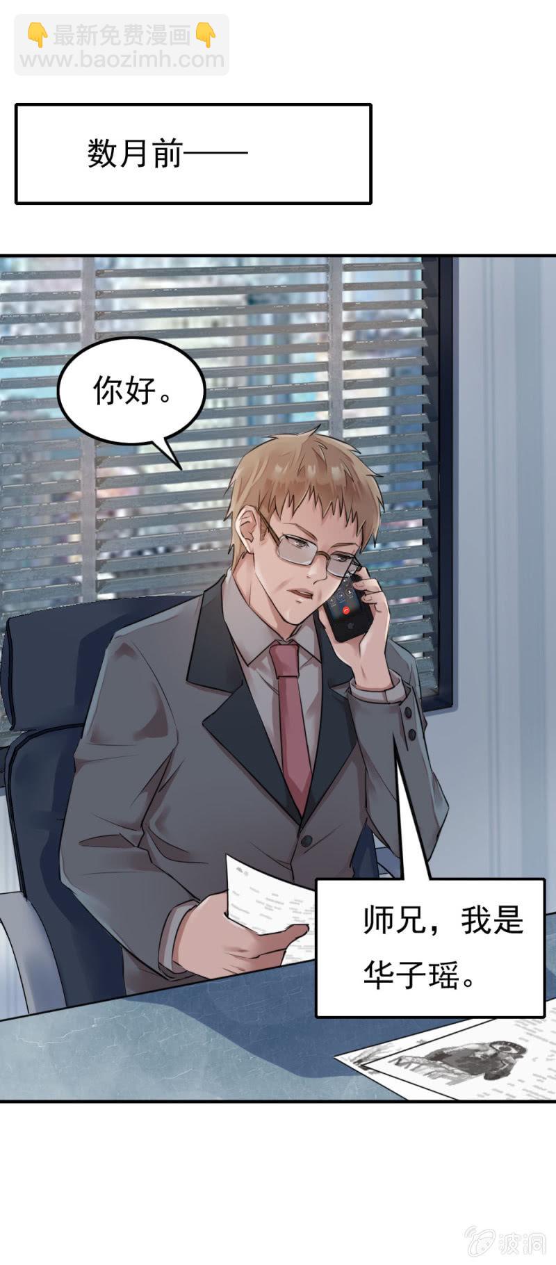 华子瑶的怀疑-第33话