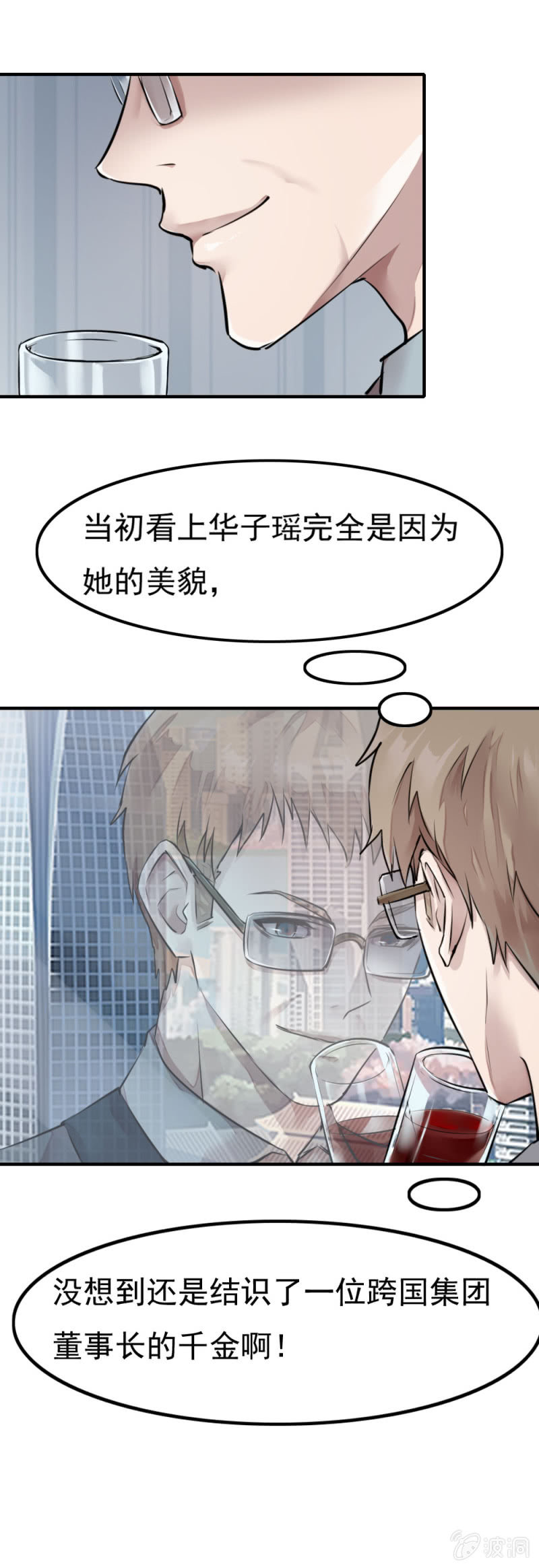 华子瑶的怀疑-第33话