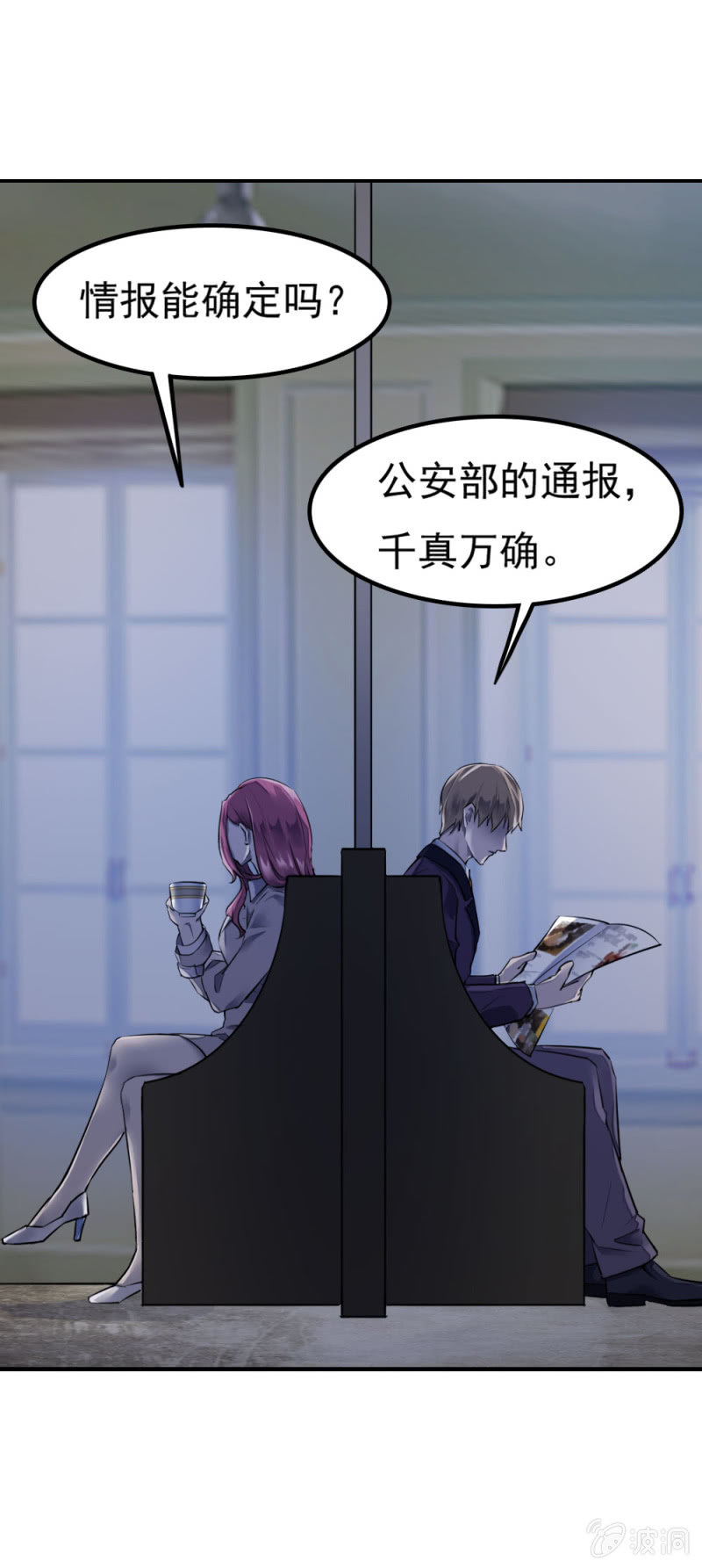 华子瑶的怀疑-第33话