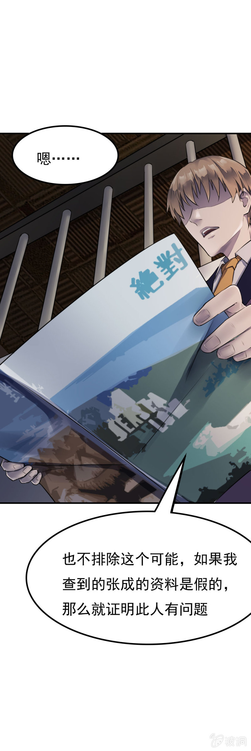 华子瑶的怀疑-第33话