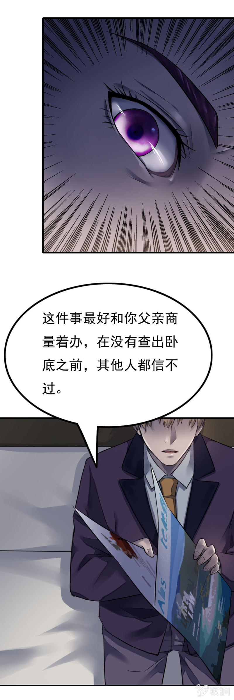 华子瑶的怀疑-第33话