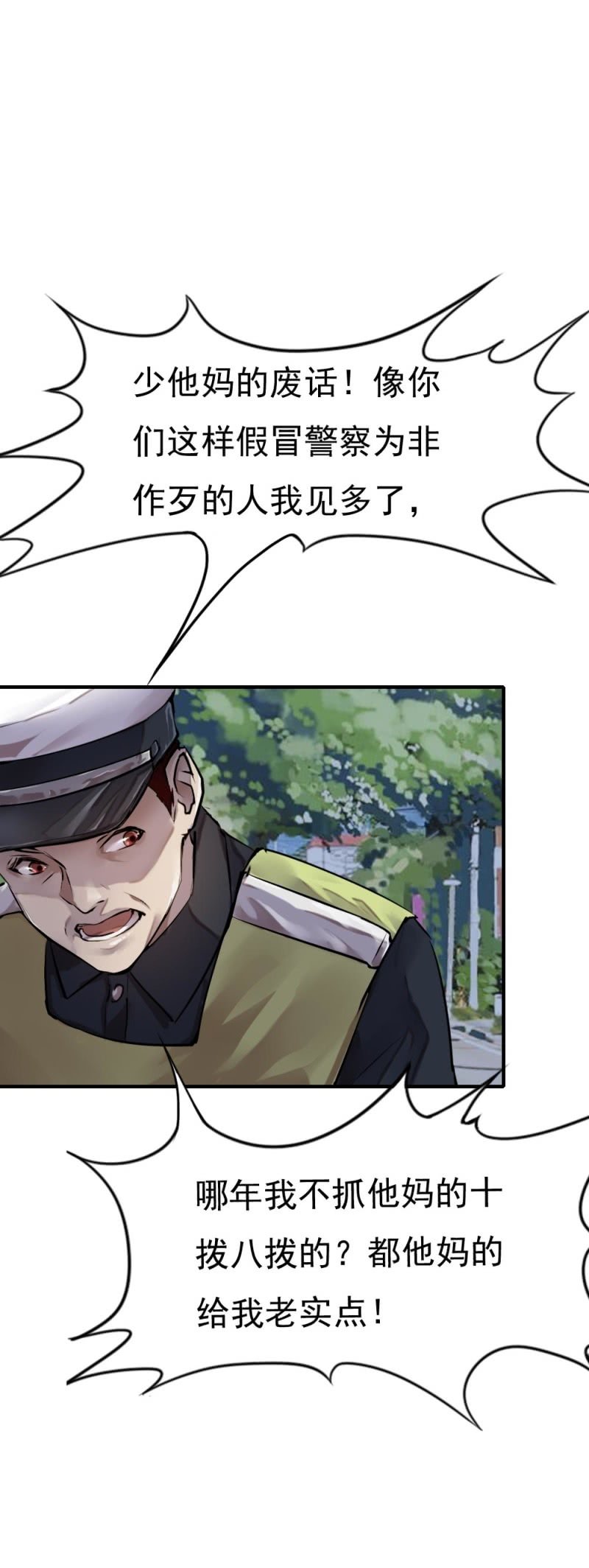 抓错人了-第35话