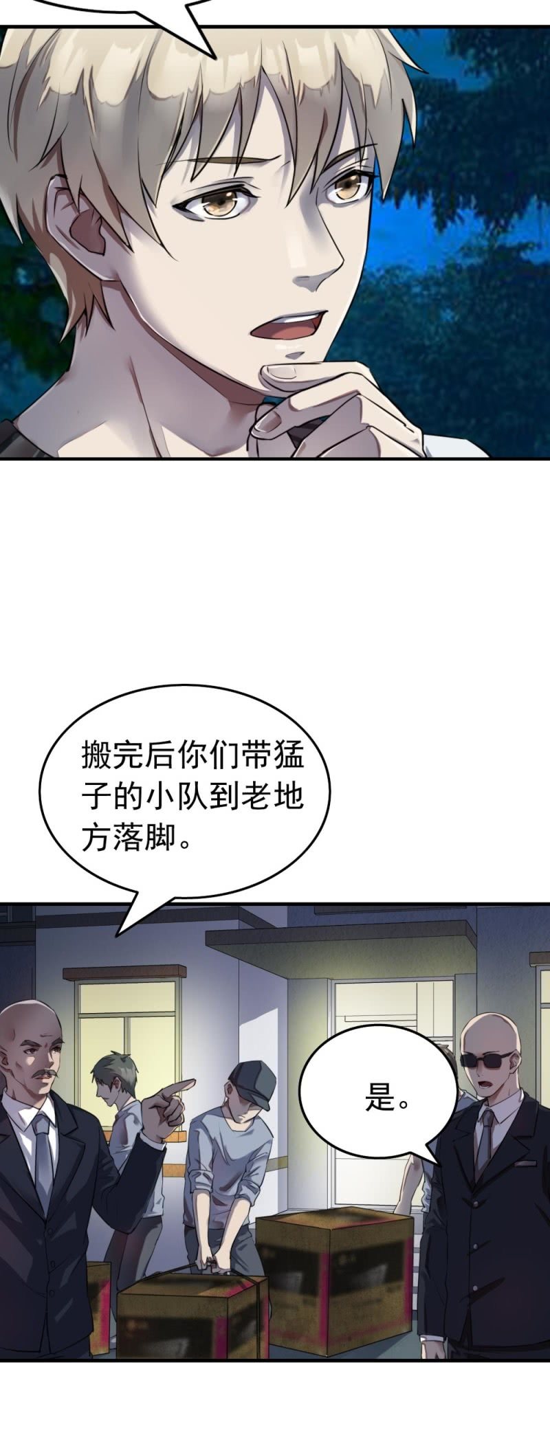 藏身学校-第37话