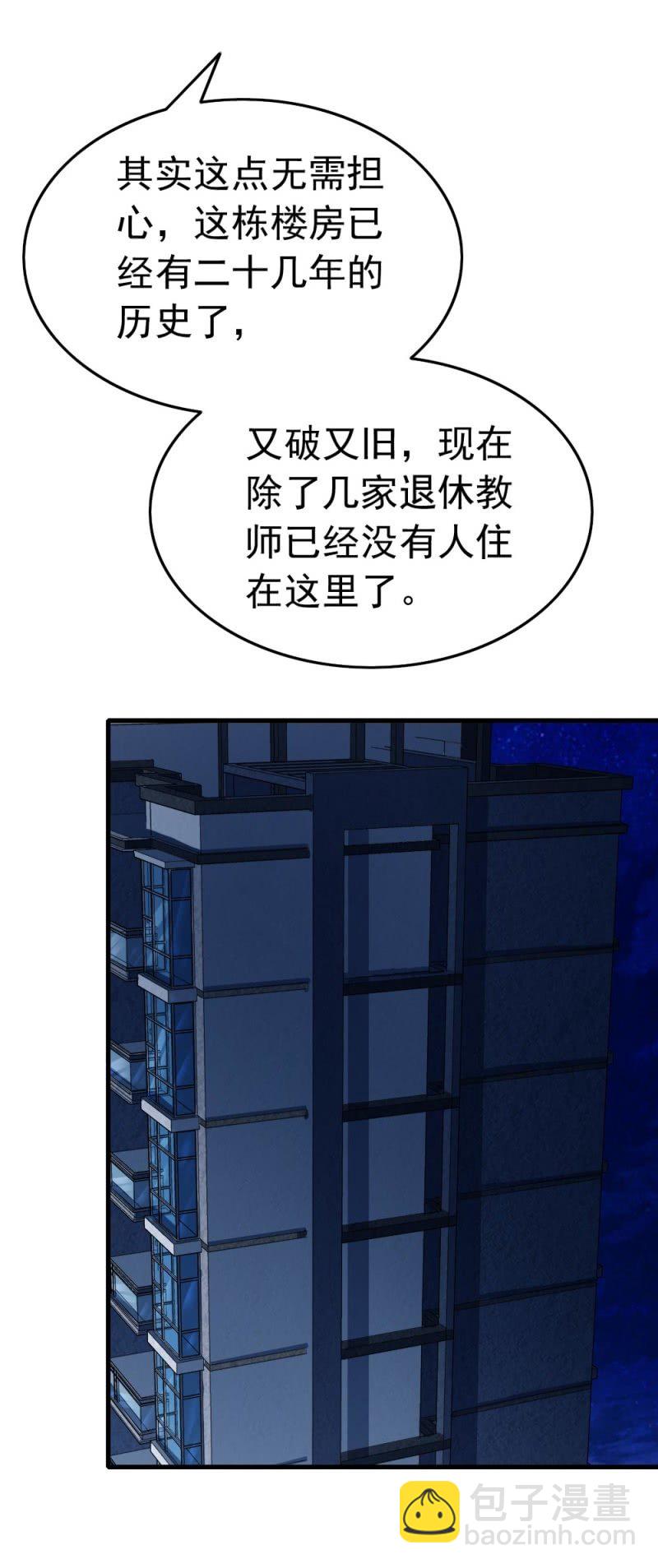 藏身学校-第37话