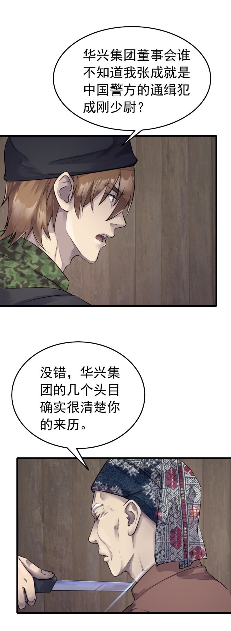 张叔他&hellip;&hellip;？-第39话