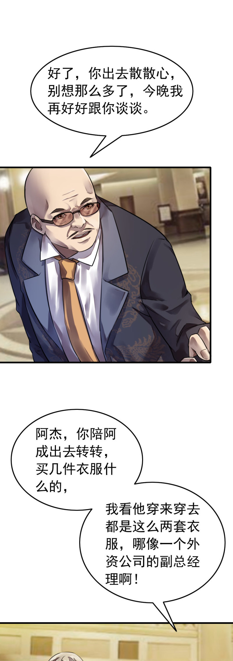 卧底不是张成-第41话