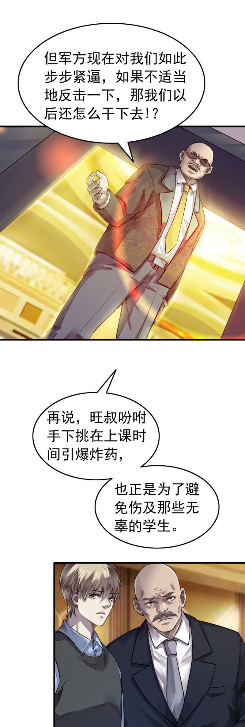 卧底不是张成-第41话