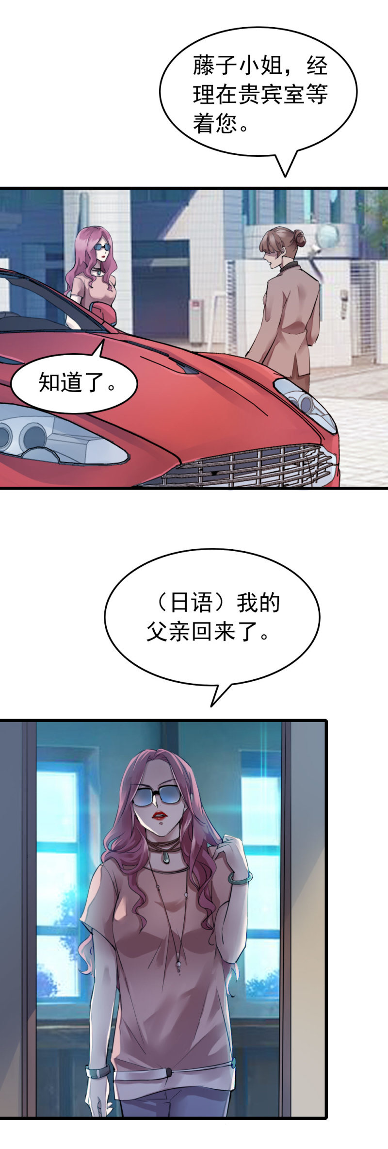 闻到成刚的味道-第45话