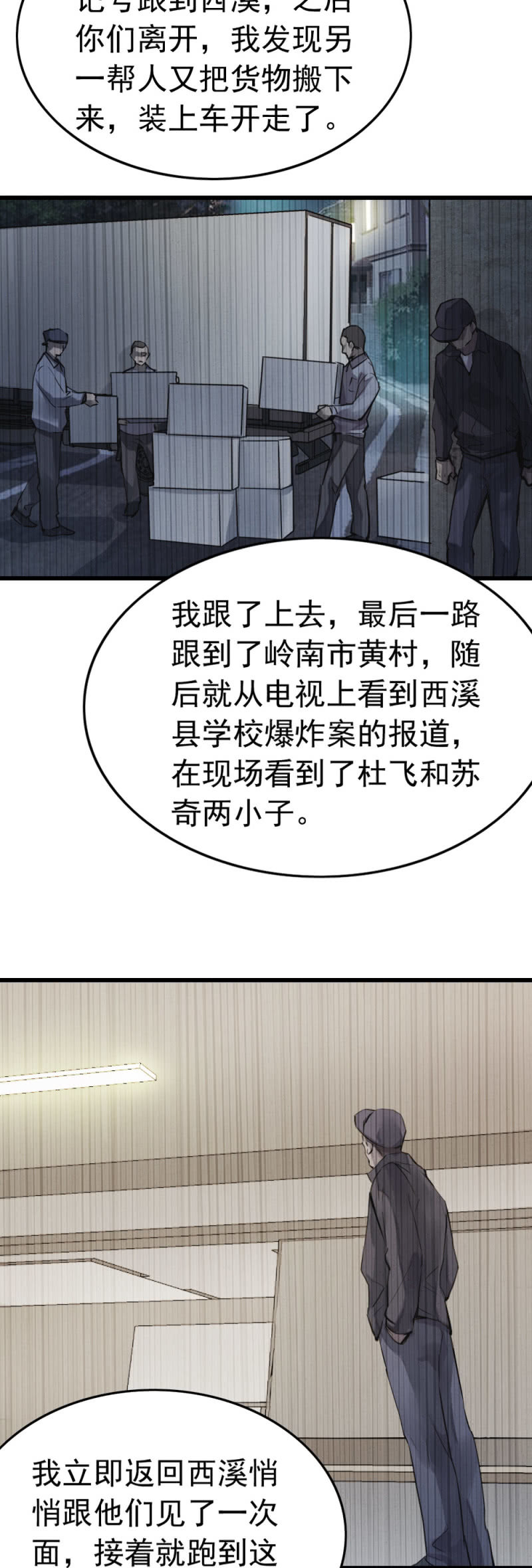 百花冠的秘密-第49话