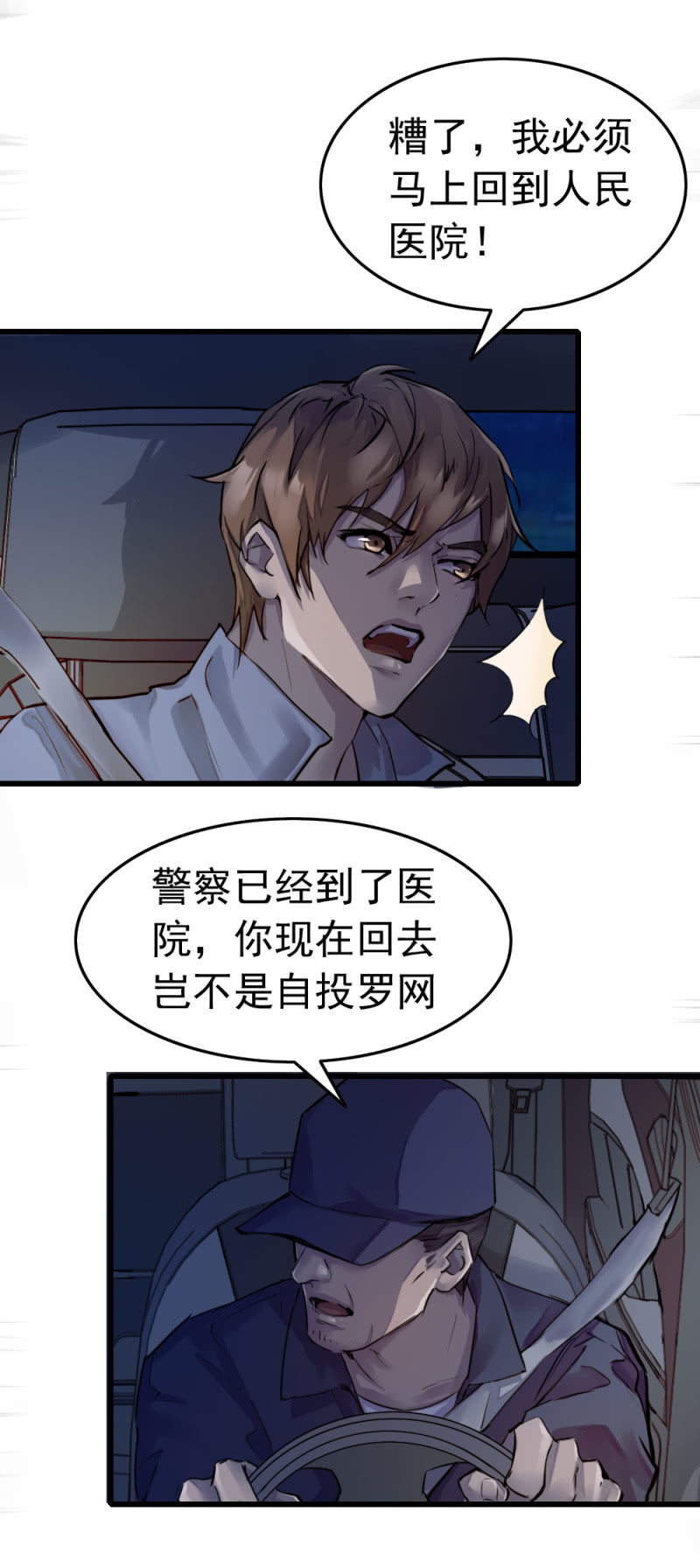 百花冠的秘密-第49话