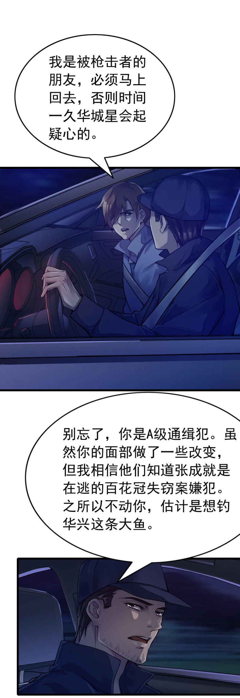 百花冠的秘密-第49话