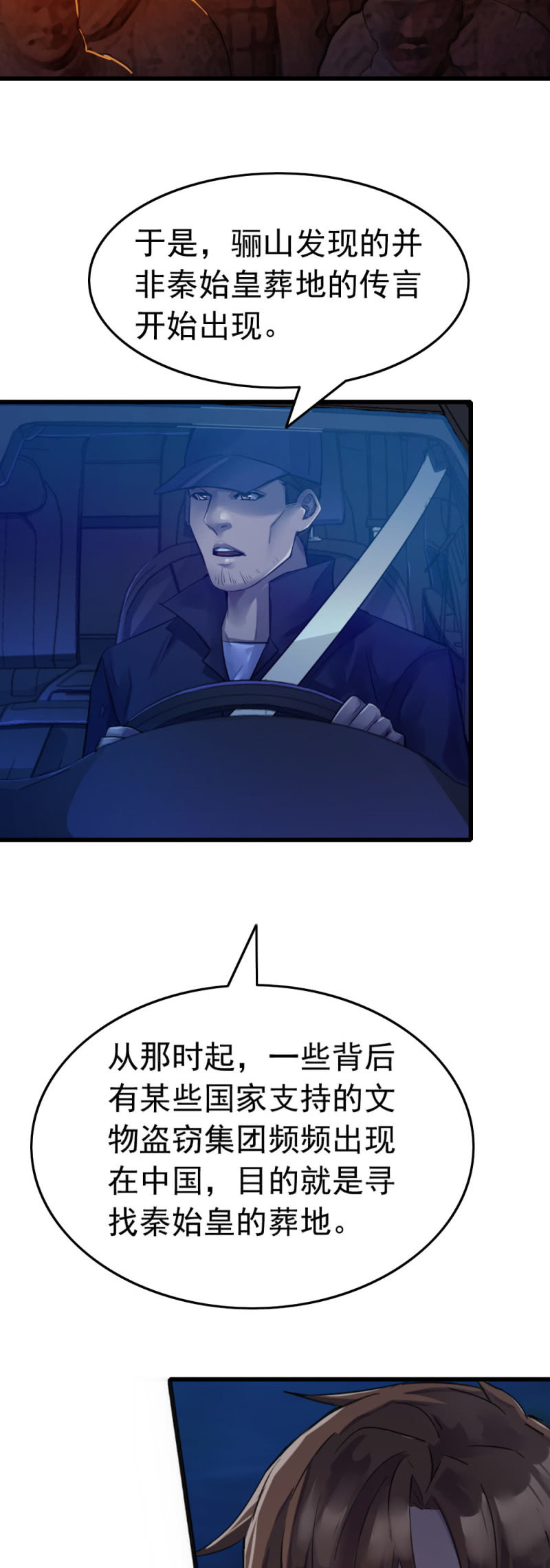 百花冠的秘密-第49话