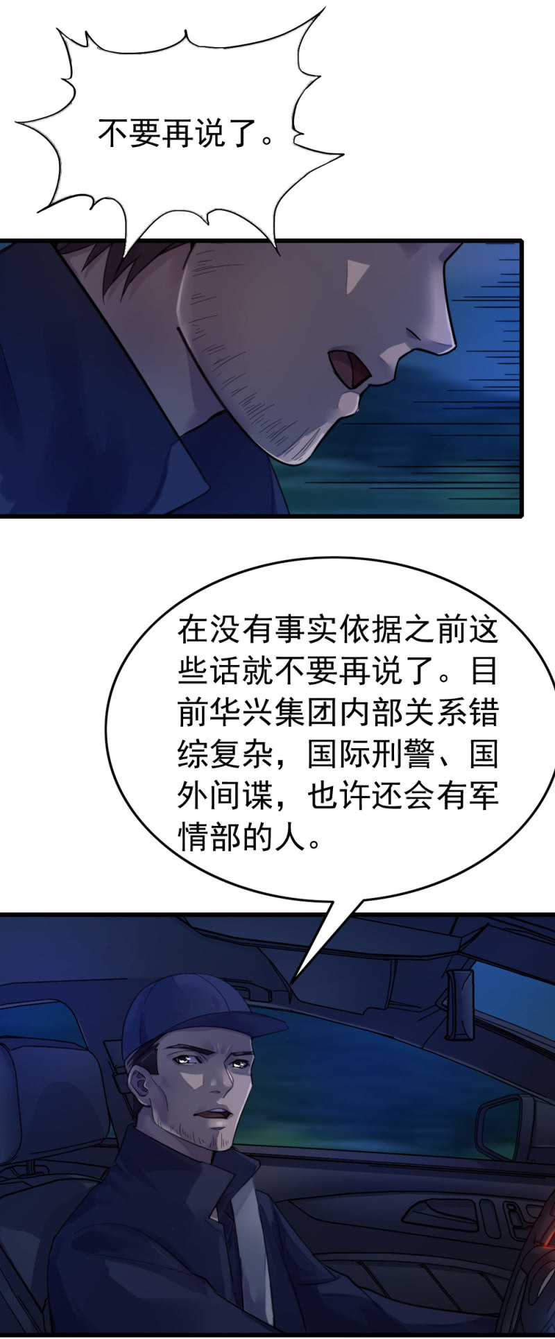 百花冠的秘密-第49话