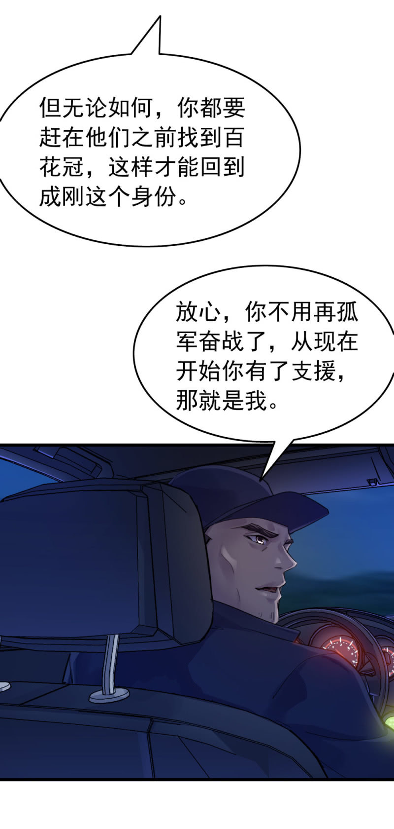 百花冠的秘密-第49话