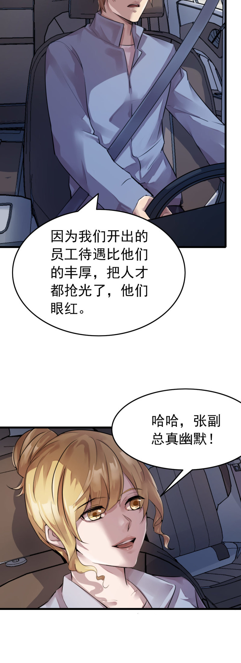 似曾相识-第53话
