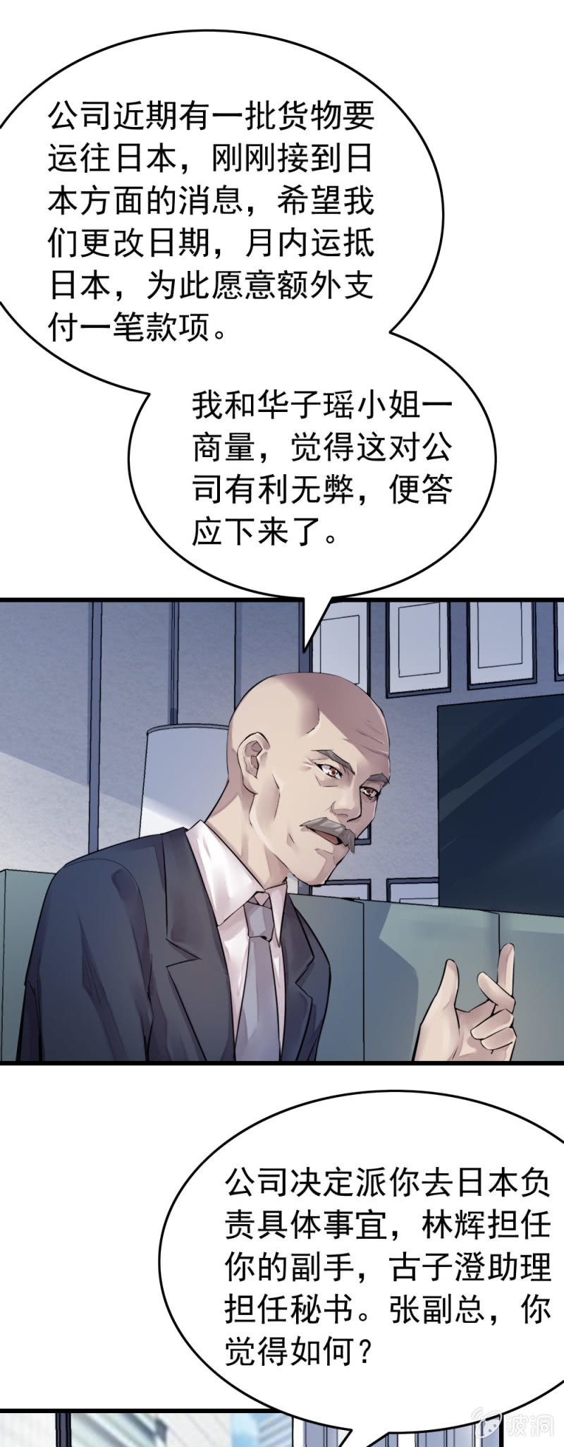 潜在杀机-第55话