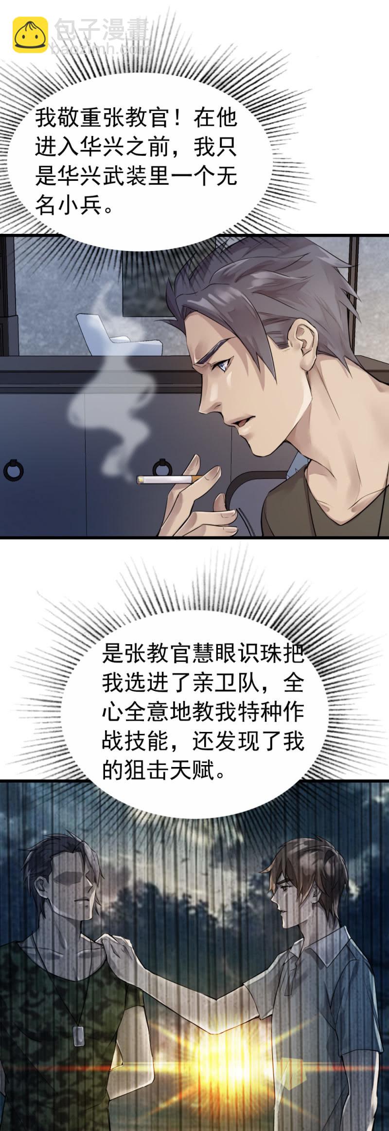 潜在杀机-第55话