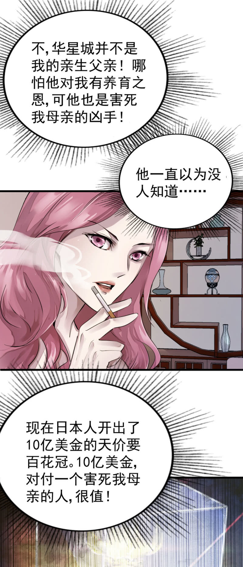 暗影重重-第59话