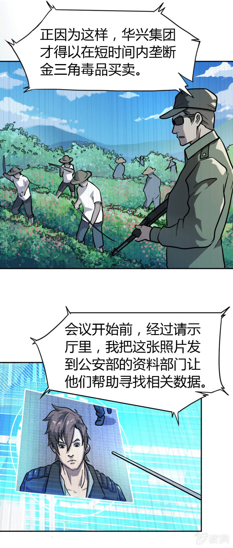 身份成迷-第7话