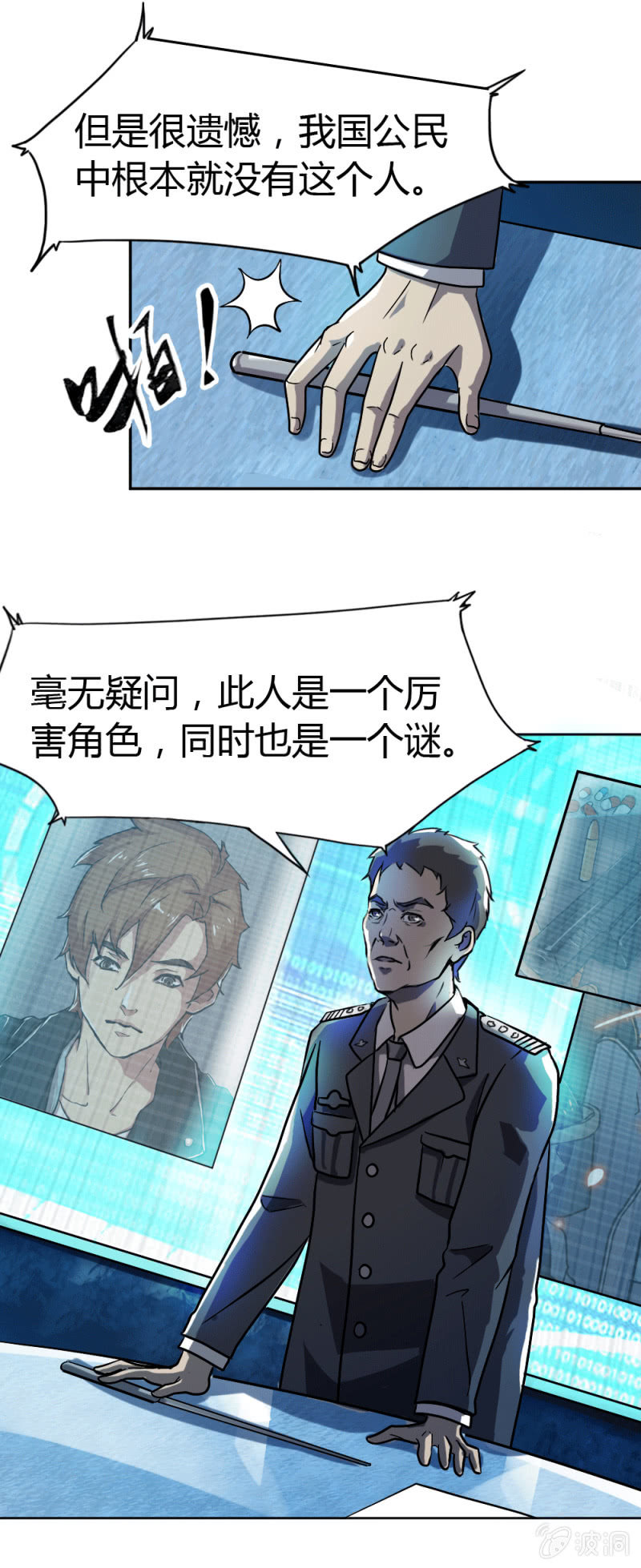 身份成迷-第7话