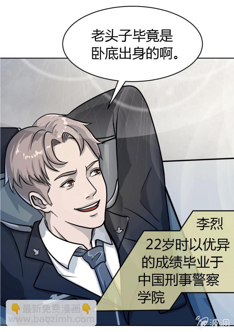 身份成迷-第7话