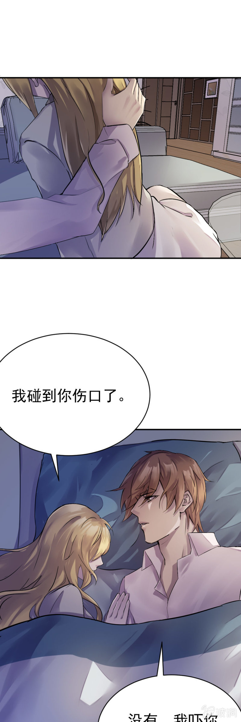 难道爱上他了？-第63话