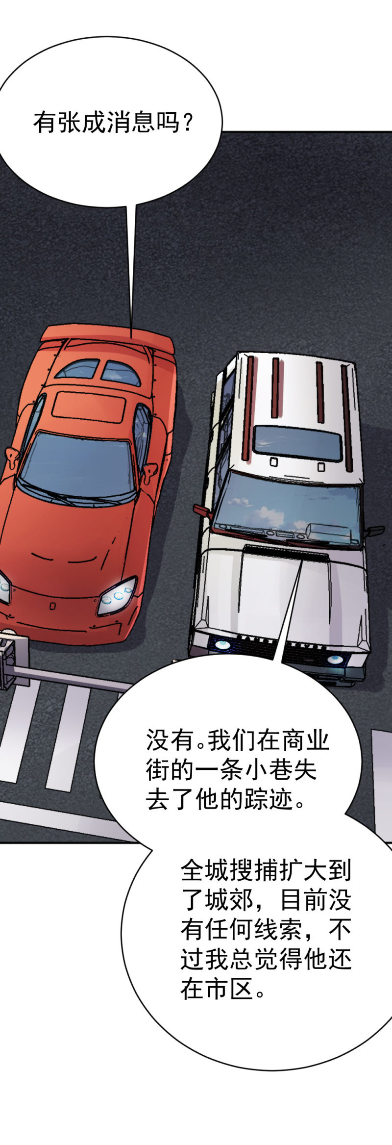 难道爱上他了？-第63话