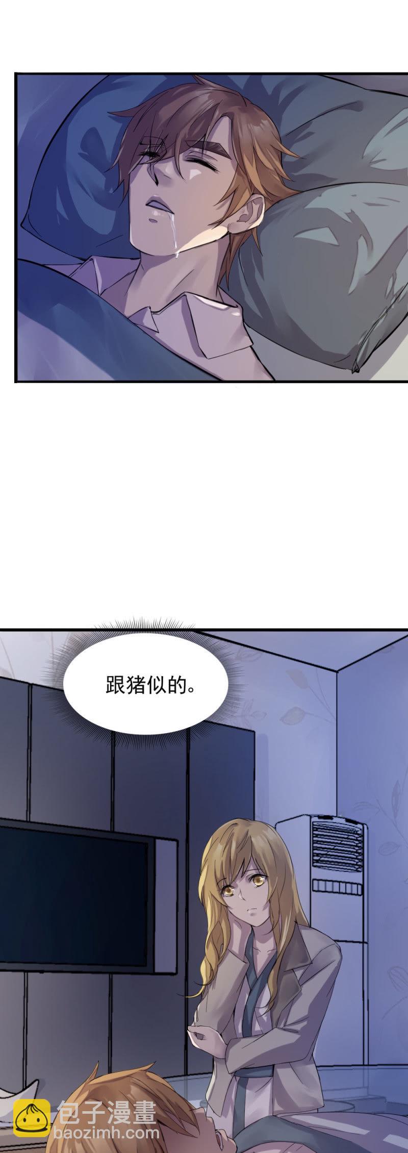 难道爱上他了？-第63话