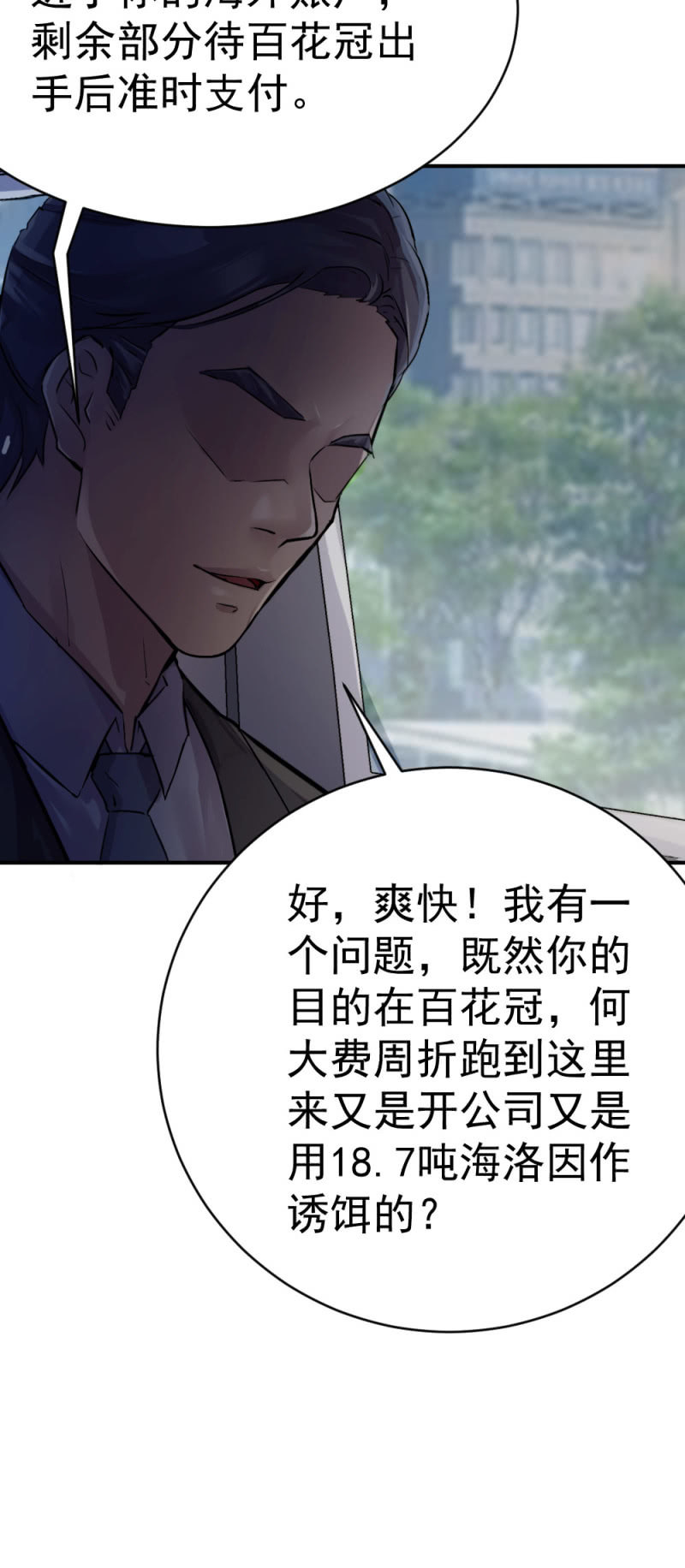 难道爱上他了？-第63话