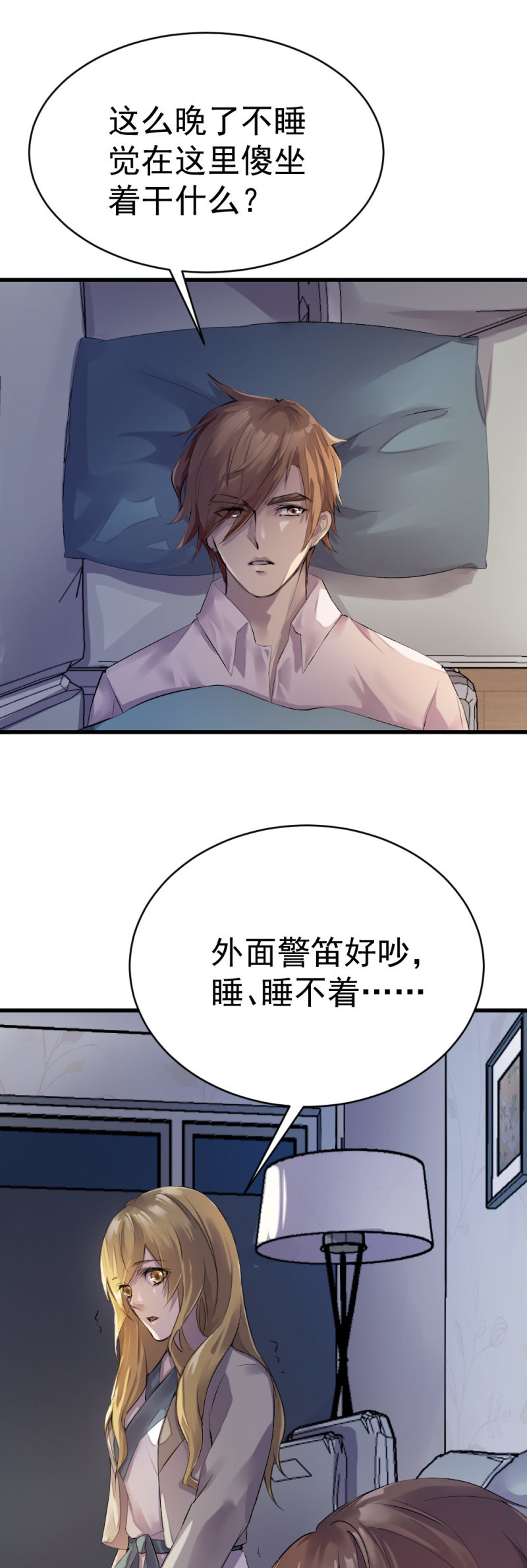 难道爱上他了？-第63话