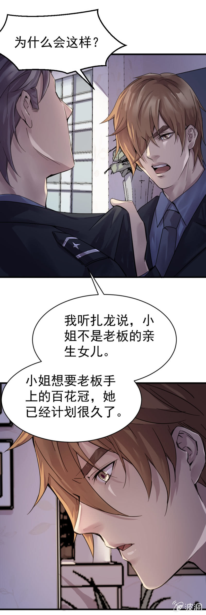 老板被软禁-第67话