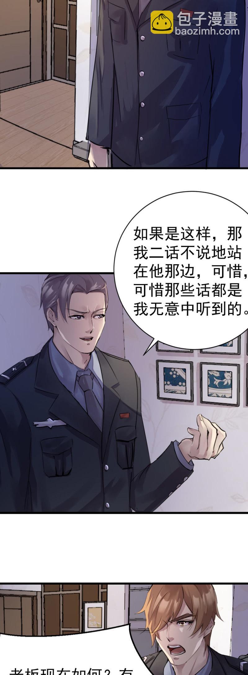 老板被软禁-第67话