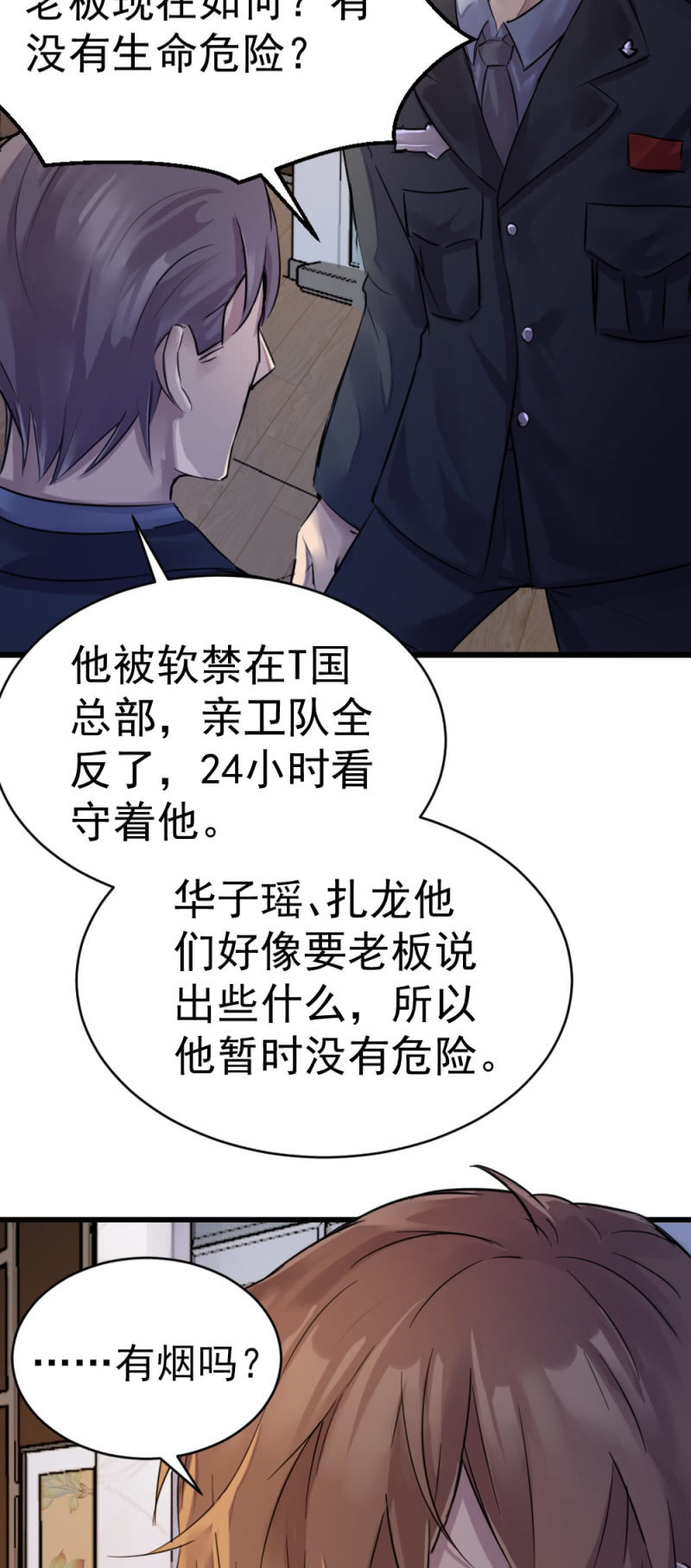 老板被软禁-第67话