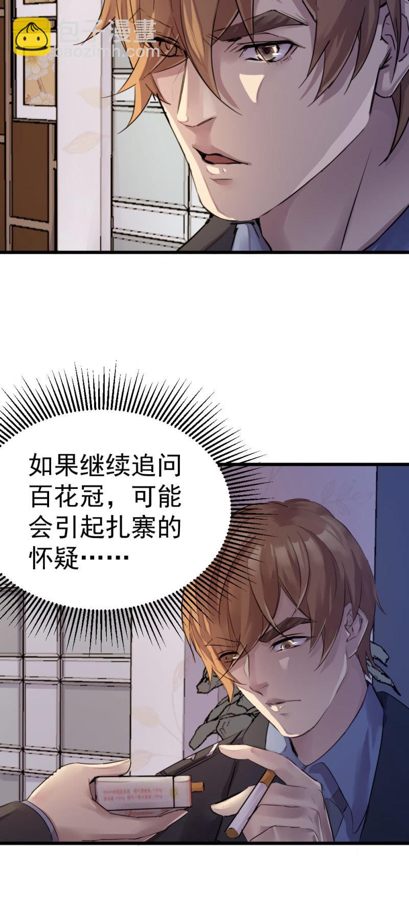 老板被软禁-第67话