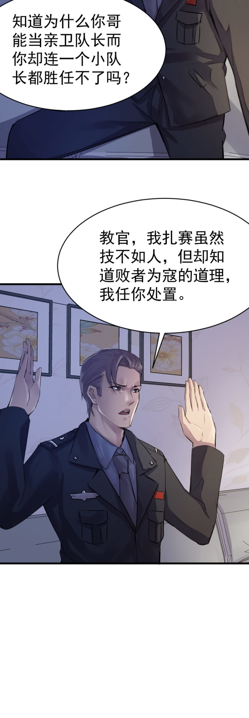 老板被软禁-第67话